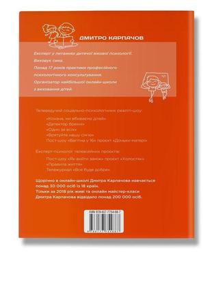 "як дати дитині все без грошей і зв'язків" дмитро карпачов. книга для батьків про виховання дитини2 фото