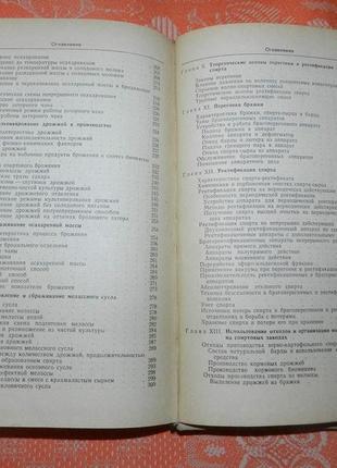 "технология спирта" (рос. мова)6 фото