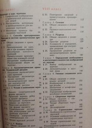 Черчение виноградова в.н. учебник для средней общеобразовательной школы книга б/у5 фото