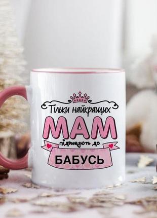 Чашка только лучших мам повышают к бабушкам