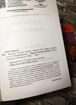 Набір книг "володар туману" книга 1,"опівнічний палац" книга 2 карлос руїс сафон4 фото