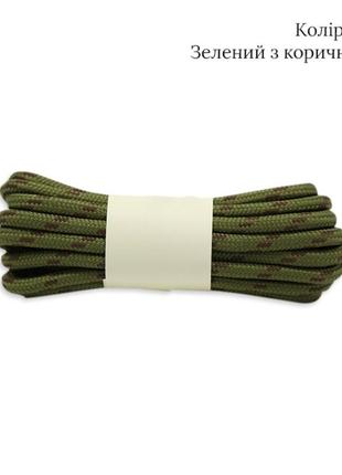 Шнурки для берців армійські (шнурки для військової форми) 120 см зелені з коричневим, s-08 f №80