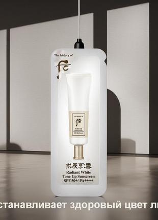 The history of whoo radiant white tone up sunscreen spf50+ pa++++ освітлювальний сонцезахисний крем 1 м3 фото