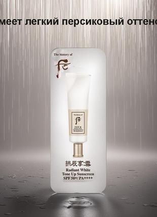 The history of whoo radiant white tone up sunscreen spf50+ pa++++ освітлювальний сонцезахисний крем 1 м4 фото