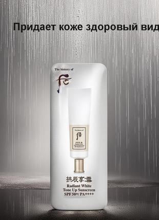 The history of whoo radiant white tone up sunscreen spf50+ pa++++ освітлювальний сонцезахисний крем 1 м5 фото