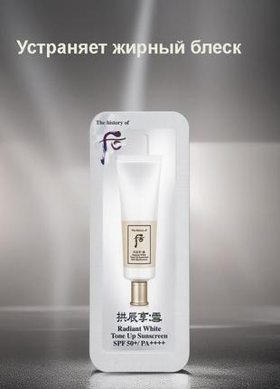 The history of whoo radiant white tone up sunscreen spf50+ pa++++ освітлювальний сонцезахисний крем 1 м6 фото