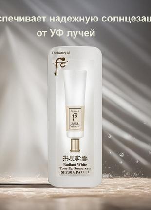 The history of whoo radiant white tone up sunscreen spf50+ pa++++ освітлювальний сонцезахисний крем 1 м8 фото