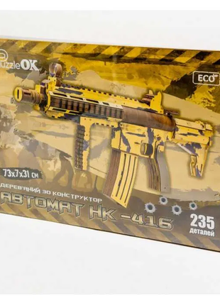 Деревянный конструктор "автомат нк-416"разноцветный ,235 деталей.