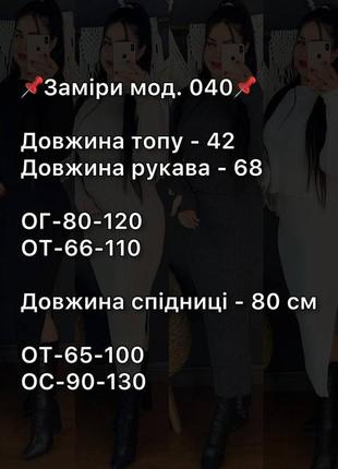 Костюм юбка+топ10 фото