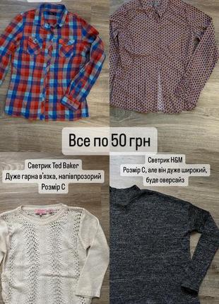 Рубашка свитер лонгслив все по 50грн