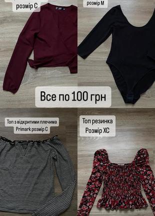 Топ боди блуза все по 100 грн