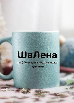 Именная чашка олена