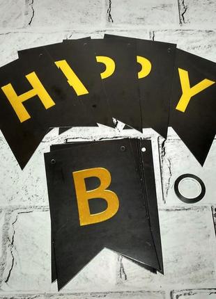 Гирлянда флажки с буквами happy birthday черная