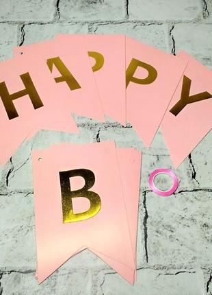 Гирлянда флажки с буквами happy birthday розовая1 фото