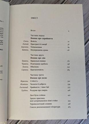 Набір книг по саморозвитку: "особисті кордони","стоїцизм на кожен день","мудрість жінки"3 фото