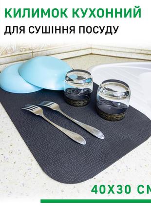 Коврик для сушки посуды evapuzzle lite 40x30 см (сушка посуды, сушилка для посуды, коврик для кухни) черный1 фото