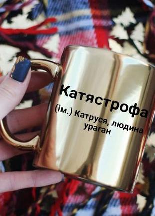 Іменна чашка катя