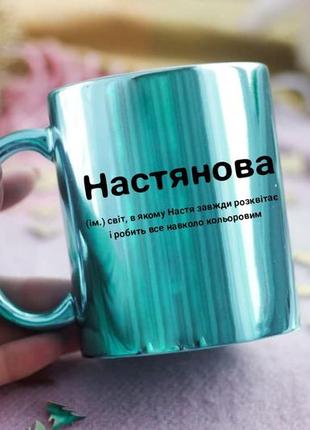 Іменна чашка настя1 фото