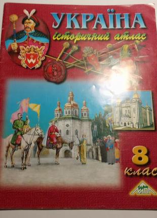 Атлас исторический украина 8 класс, мапа киев, 19981 фото