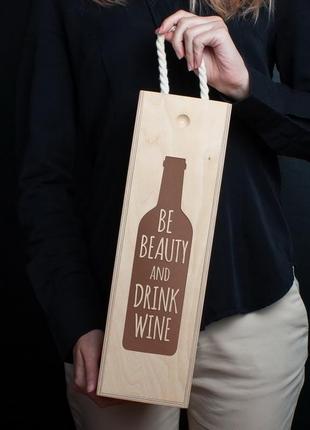 Коробка для вина на одну бутылку "be beauty and drink wine", англійська