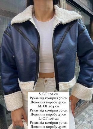 Укорочена дублянка 10