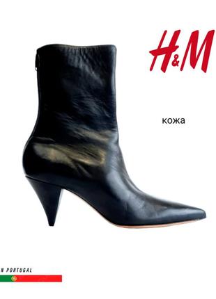 H&m ботильоны натуральная кожа