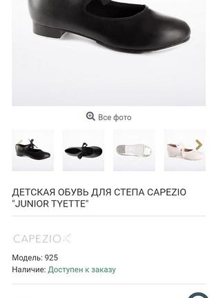 Детские туфли танцевальные степовки чечётка