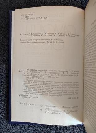 Г.в.новожилов. самолёты окб им. с.в.ильюшина.3 фото