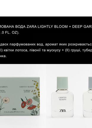 Набор парфюма deep garden и lightly bloom