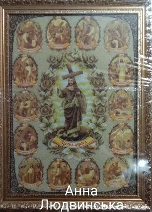 Ікона, вишита бісером