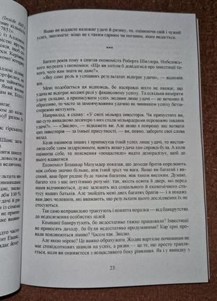 Психологія грошей, нетлінні уроки багатства, жадібності й щастя, морґан гаусел, на українській мові10 фото