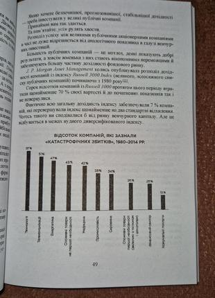 Психологія грошей, нетлінні уроки багатства, жадібності й щастя, морґан гаусел, на українській мові6 фото