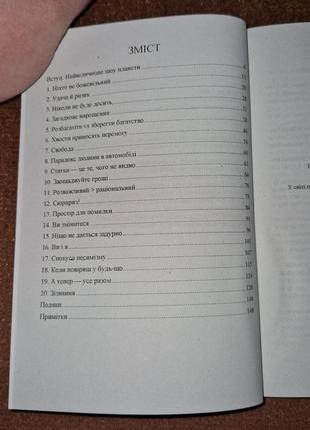 Психологія грошей, нетлінні уроки багатства, жадібності й щастя, морґан гаусел, на українській мові4 фото