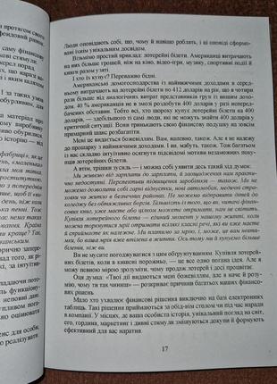 Психология денег, вечные уроки богатства, жадности и счастья, морган хаузел, на украинском языке7 фото