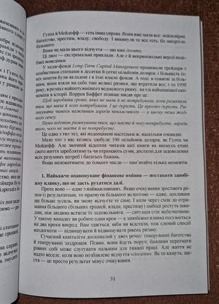 Психология денег, вечные уроки богатства, жадности и счастья, морган хаузел, на украинском языке9 фото