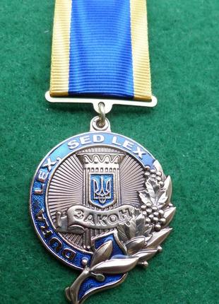 Медаль за службу закону с документом