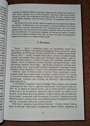 Титан, теодор драйзер, на українській мові6 фото