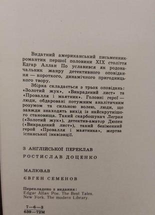 Золотий жук едгар по книга 1972 року видання б/у4 фото