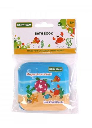 Іграшка для купання baby team книга b-8740