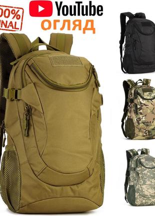 Рюкзак тактический штурмовой 20л protector plus s401
