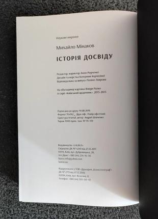 Минаков михаил. история опыта.4 фото