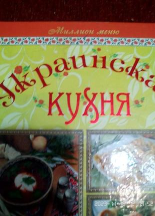 Книга рецептов украинская кухня2 фото