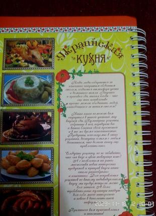 Книга рецептів українська кухня3 фото