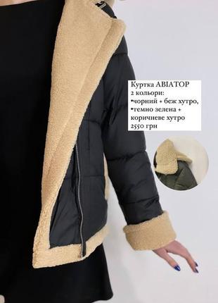 Куртка авиатор