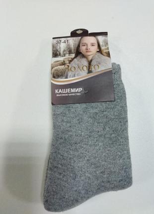 Шкарпетки жіночі кашемірові мазрові теплі зимові