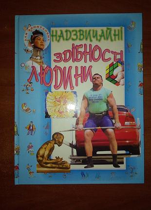 Энциклопедия про людей