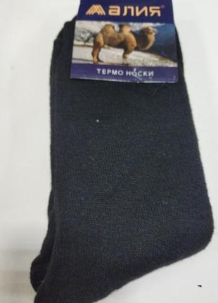 Шкарпетки зимові чоловічі теплі махрові шерстяні вовняні