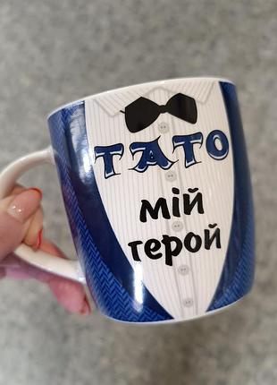 Чашка в коробці тато мій герой укр яз