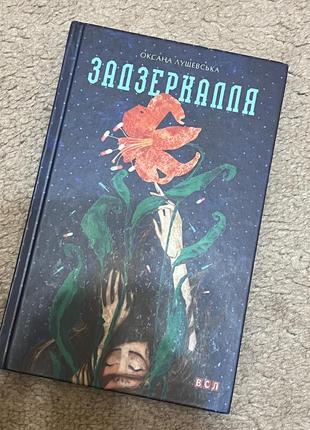 Подростковая книга