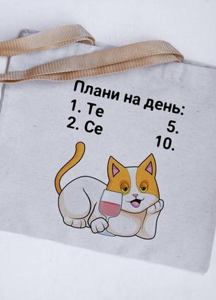 Эко сумка шоппер плана на день